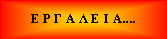 Text Box: � � � � � � � �....