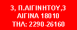 Text Box: 3, �.���������,3������ 18010���: 2290-26160